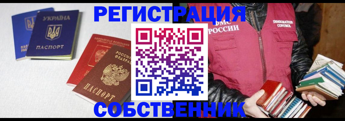 прописка законно в Зверево