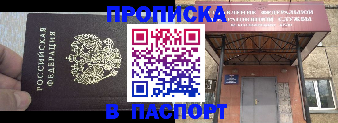 временная регистрация для всех в Зверево