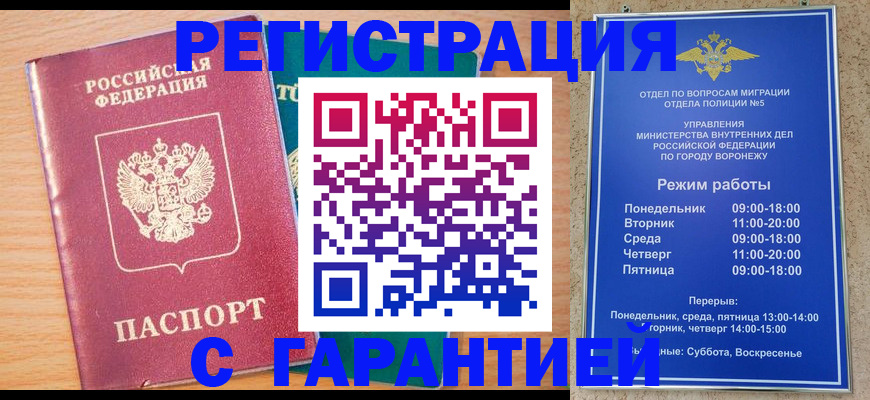 прописка штамп в Зверево