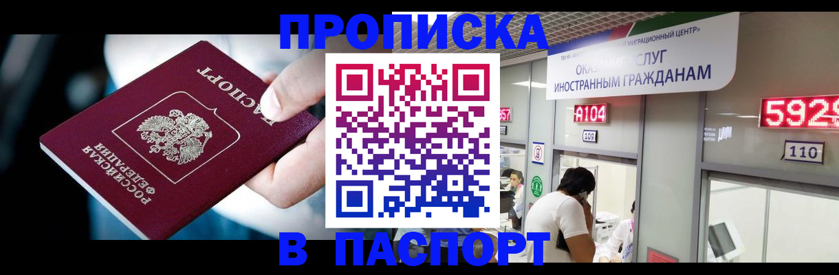 временная прописка в Зверево