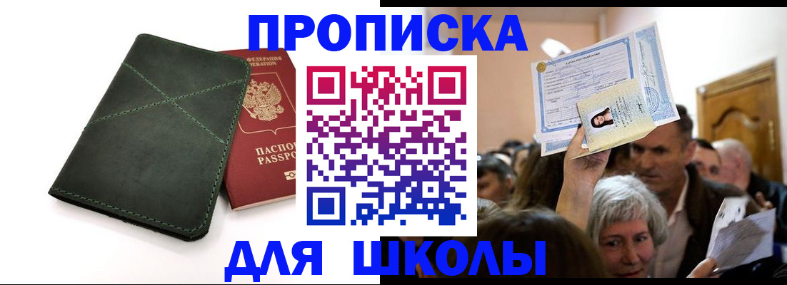временная регистрация в квартире в Зверево